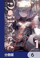 Dolls Nest:ORPHANS【分冊版】　6