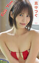 真中つぐ『Kiss You』（127photos)