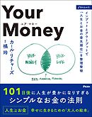 Your Money　１０１日後に人生が豊かになりすぎるシンプルなお金の法則