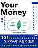 Your Money　１０１日後に人生が豊かになりすぎるシンプルなお金の法則
