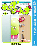 【期間限定　無料お試し版】チャックび～んず