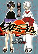 【期間限定　無料お試し版】カミヨミ
