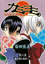 【期間限定　無料お試し版】カミヨミ