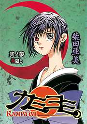 【期間限定　無料お試し版】カミヨミ
