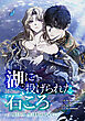湖に投げられた石ころ～二度目の人生は私のために～【タテヨミ】第1話