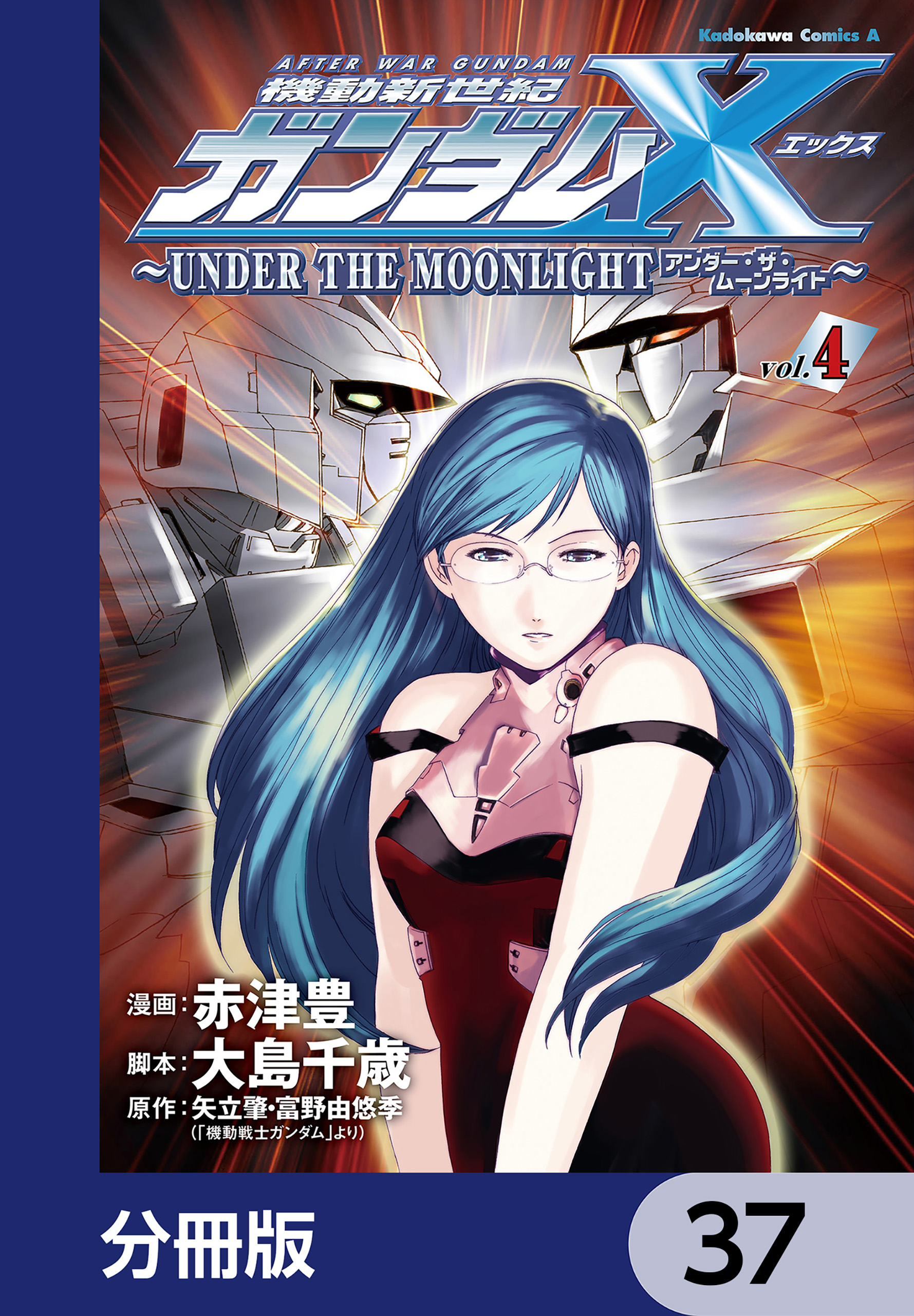 月さん専用ページ 機動新世紀ガンダムX ～UNDER THE MOONLIGHT