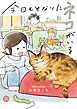 今日もとなりにネコがいる