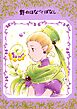 野のはなばなし