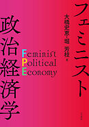 フェミニスト政治経済学
