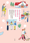 ひろがる「日韓」のモヤモヤとわたしたち