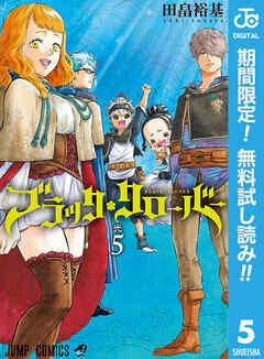 【期間限定　無料お試し版】ブラッククローバー