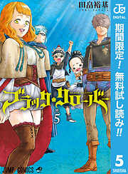 【期間限定　無料お試し版】ブラッククローバー