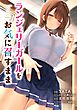 ランジェリーガールをお気に召すまま【タテスク】　第1話