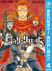 【期間限定　無料お試し版】ブラッククローバー
