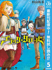 【期間限定　無料お試し版】ブラッククローバー