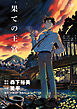 果ての王宮 ： 1