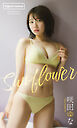 【デジタル限定】咲田ゆな写真集「Sunflower」