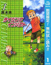 【期間限定　無料お試し版】ライジング インパクト