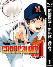 【期間限定　無料お試し版】GRAND SLAM