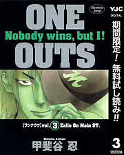 【期間限定　無料お試し版】ONE OUTS
