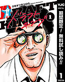【期間限定　無料お試し版】ドラフトキング