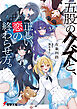 五股のクズと、正しい恋の終わらせ方。【電子特別版】