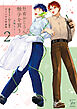 社畜おじさん触手を買う ： 2 【40p小冊子】