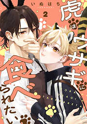 腐男子召喚～異世界で神獣にハメられました～ ： 7 【電子コミック限定