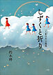 しずくと祈り　「人影の石」の真実