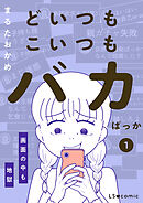 どいつもこいつもバカばっか 画面の中も地獄1