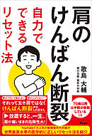 肩のけんばん断裂自力でできるリセット法
