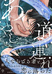 BLマンガの新刊・続巻一覧 - 電子書籍・無料漫画ならブックライブ