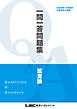 2026年12月向け公認会計士試験 一問一答問題集 監査論