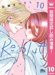 【期間限定　試し読み増量版】Re:blue