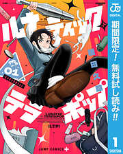 【期間限定　無料お試し版】ルナティック・テラポップ