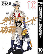 【期間限定　試し読み増量版】ダイヤモンドの功罪