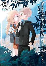 【期間限定　無料お試し版】好きな子がめがねを忘れた