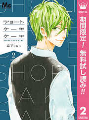 【期間限定　無料お試し版】ショートケーキケーキ