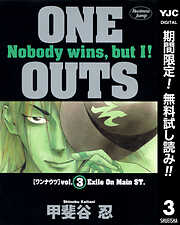 【期間限定　無料お試し版】ONE OUTS