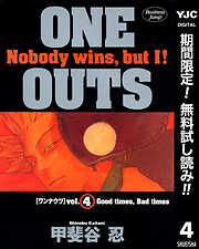 【期間限定　無料お試し版】ONE OUTS