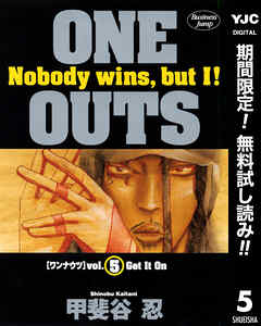 【期間限定　無料お試し版】ONE OUTS