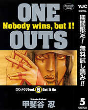 【期間限定　無料お試し版】ONE OUTS