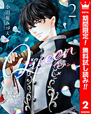 【期間限定　無料お試し版】Queen 2