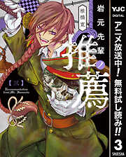 【期間限定　無料お試し版】岩元先輩ノ推薦