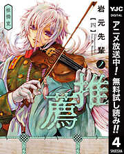 【期間限定　無料お試し版】岩元先輩ノ推薦