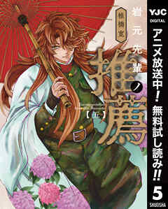 【期間限定　無料お試し版】岩元先輩ノ推薦