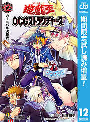 【期間限定　試し読み増量版】遊☆戯☆王OCG ストラクチャーズ