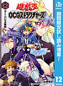 【期間限定　試し読み増量版】遊☆戯☆王OCG ストラクチャーズ