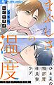 まぶしさの温度【電子版限定特典付き】