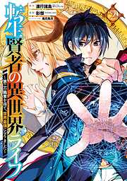 【期間限定　無料お試し版】転生賢者の異世界ライフ～第二の職業を得て、世界最強になりました～